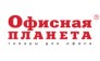 ОФИСНАЯ ПЛАНЕТА